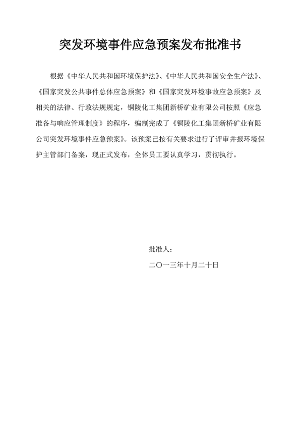 银河集团官网矿业公司环保综合预案_页面_02