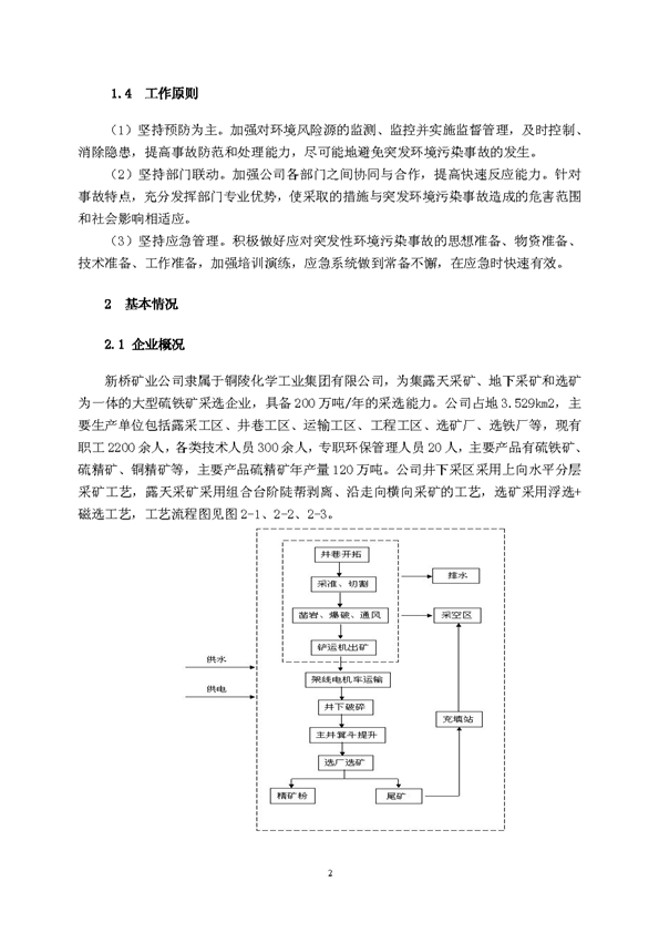 银河集团官网矿业公司环保综合预案_页面_06