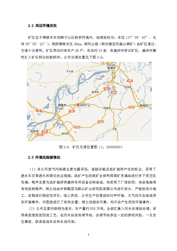 银河集团官网矿业公司环保综合预案_页面_08
