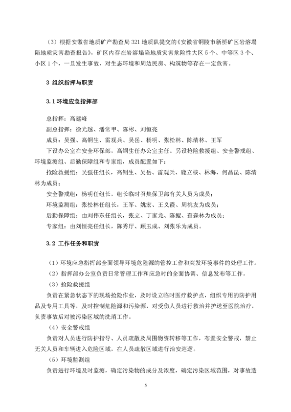 银河集团官网矿业公司环保综合预案_页面_09