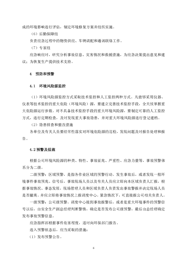 银河集团官网矿业公司环保综合预案_页面_10
