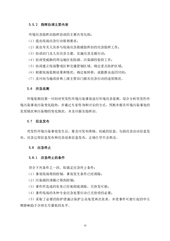 银河集团官网矿业公司环保综合预案_页面_14