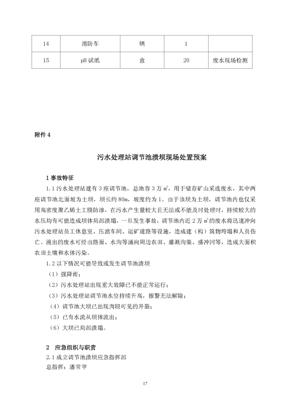 银河集团官网矿业公司环保综合预案_页面_21