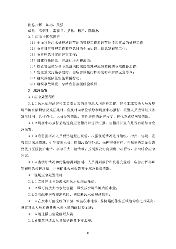 银河集团官网矿业公司环保综合预案_页面_22