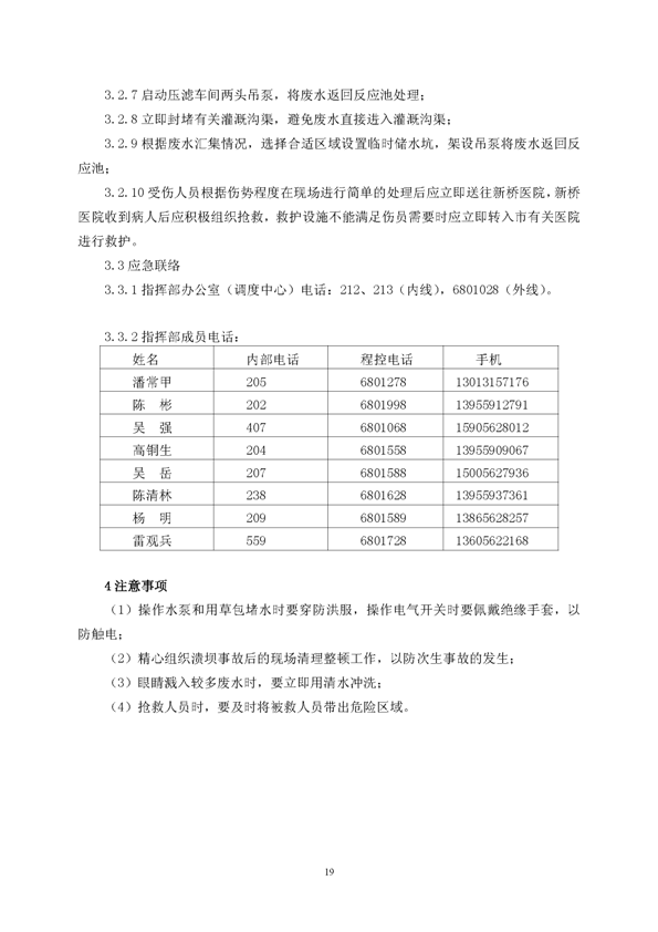 银河集团官网矿业公司环保综合预案_页面_23
