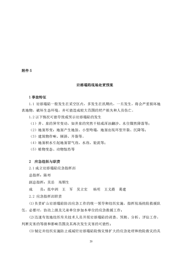 银河集团官网矿业公司环保综合预案_页面_24