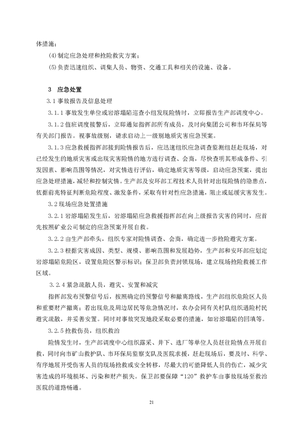 银河集团官网矿业公司环保综合预案_页面_25